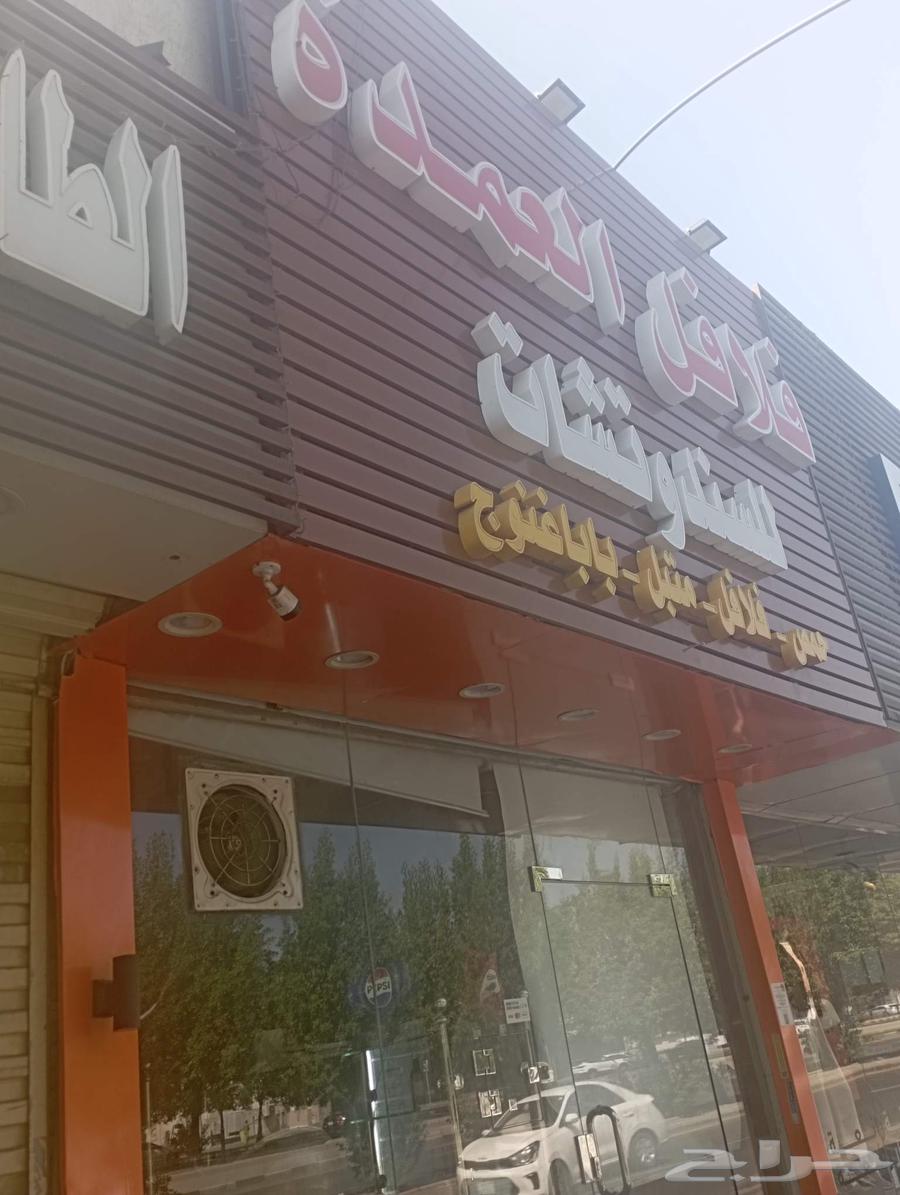 محل فلافل للتقبيل الشرائع64314024309378111
