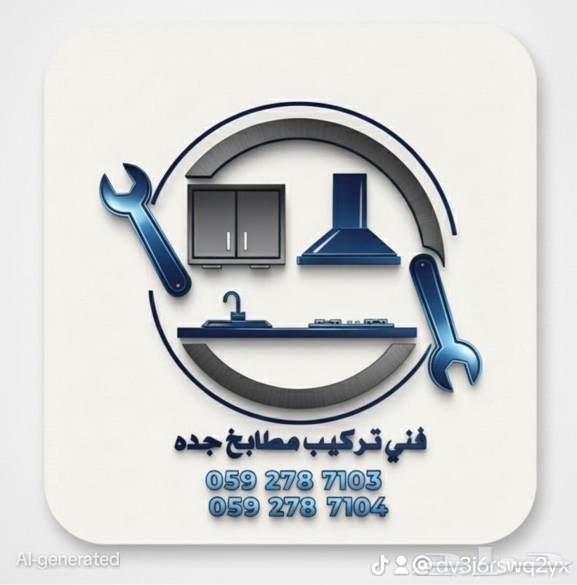 مطابخ تركيب مطابخ وتلحيم الرخام وصيايه مطابخ الالمنيوم وتركي64457309301378110