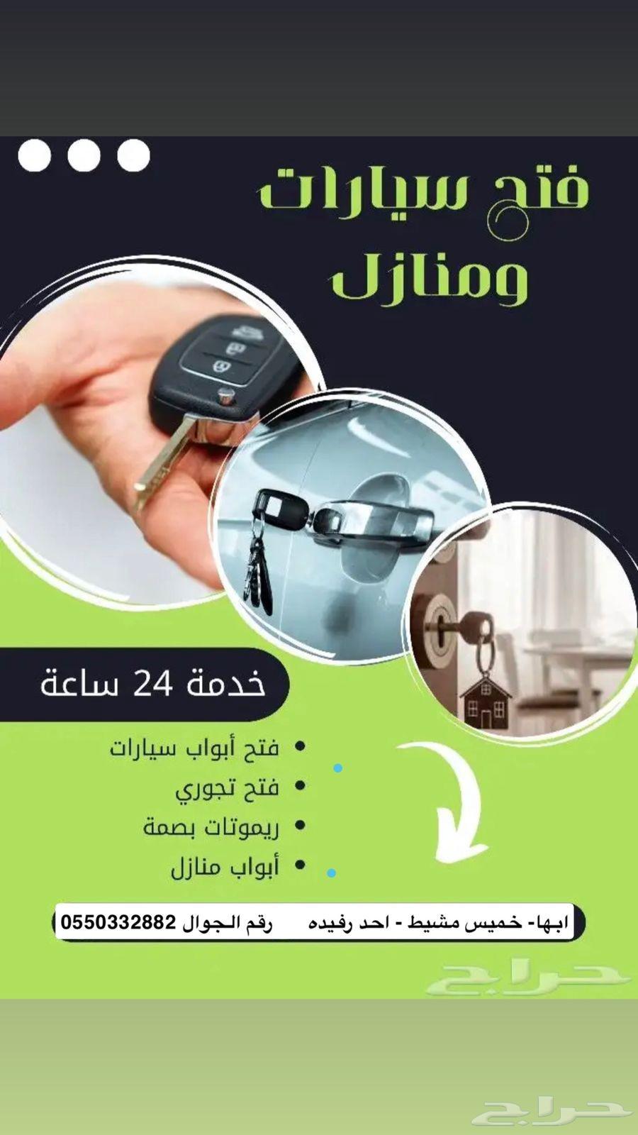 Car unlocking, car door unlocking, door opening in Khamis Mushait, Abha, Ahad Rufaida64421418482433110
