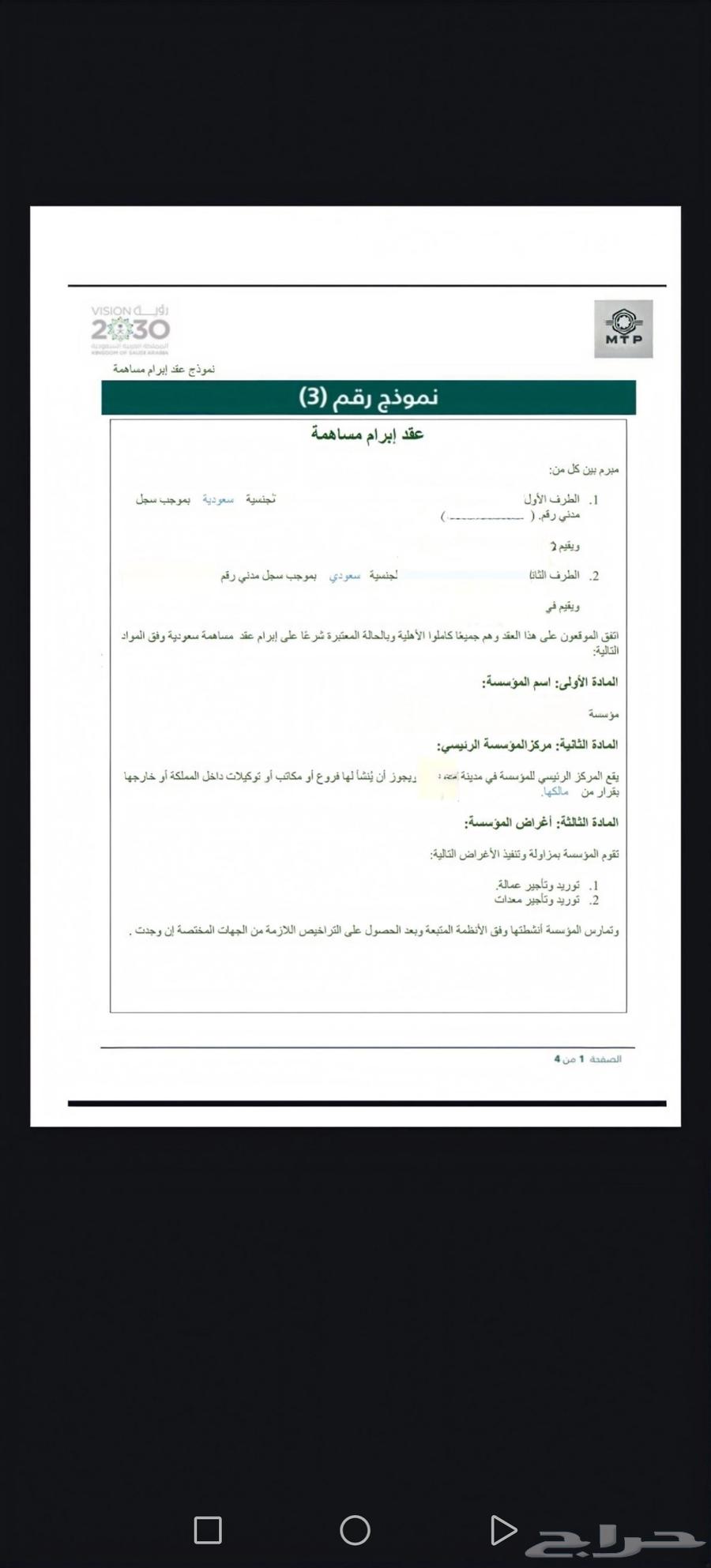 فرصة مساهمه استثماريه في مؤسسه بإرباح شهريه وراس مال ثابت64424333959041110