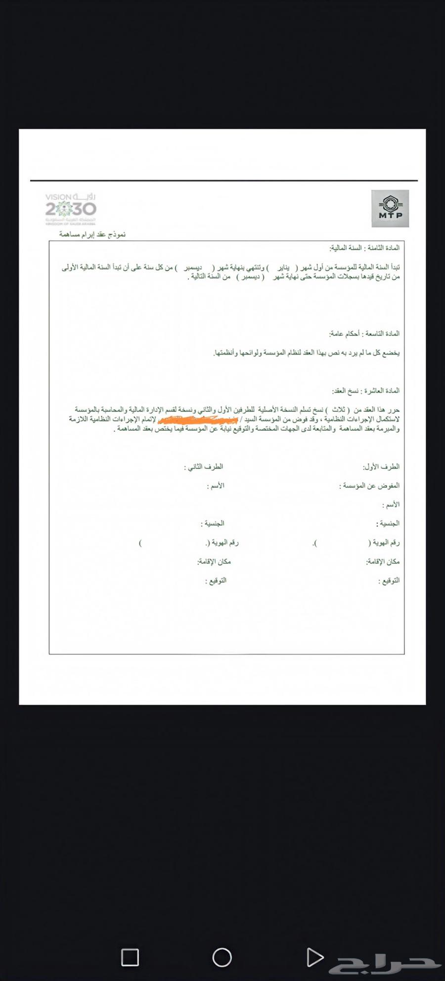 فرصة مساهمه استثماريه في مؤسسه بإرباح شهريه وراس مال ثابت64424333959041112