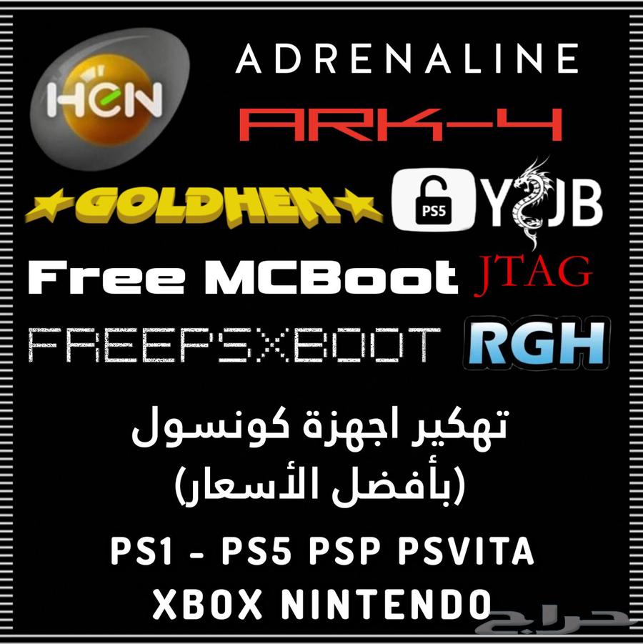 (( تهكير سوني (5-1) بأفضل أسعار (كل شي بالمجان) ))64379428732674114