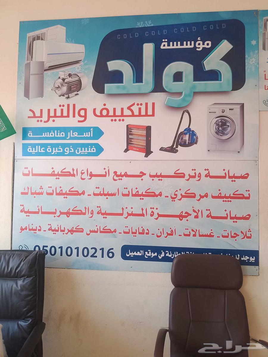 Cold Institution for Air Conditioning, Refrigeration, and Maintenance of All Electrical Appliances64338752017411110