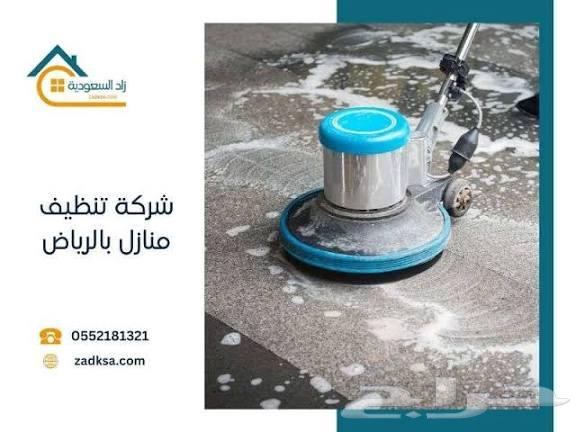 شركه تنظيف خزانات في مكه شركه تنظيف شقق في مكه64524130109955114