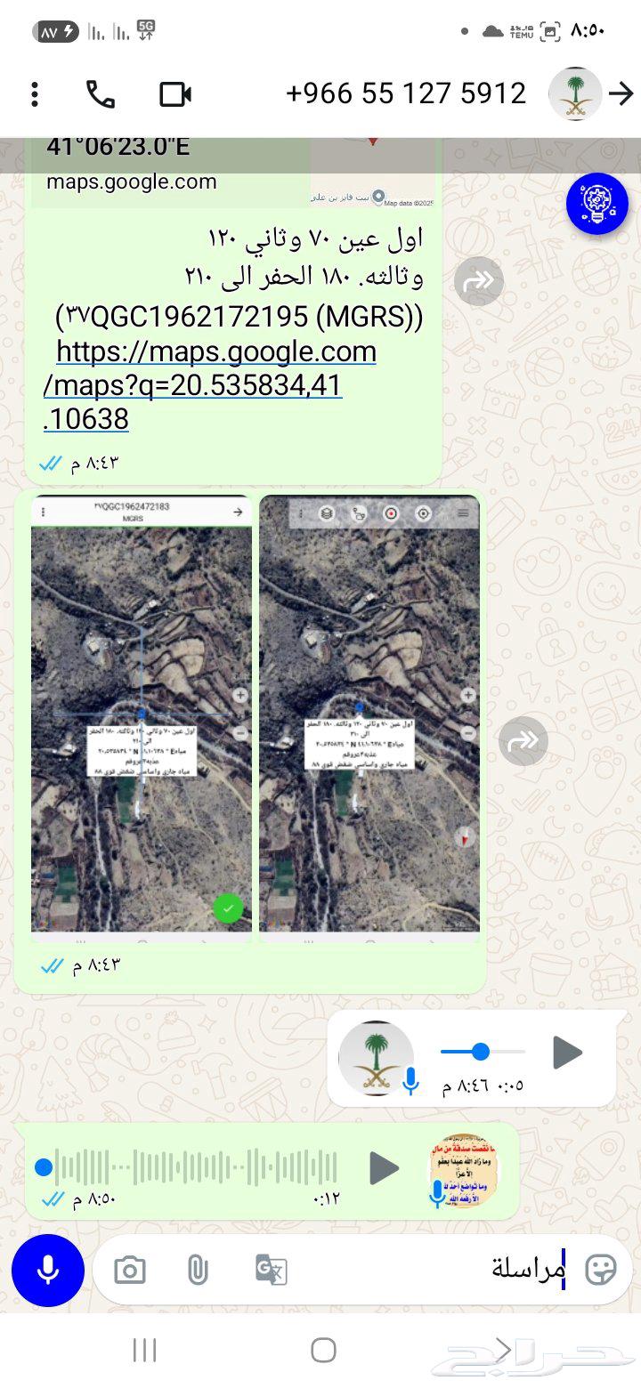 كشف مياه عبر الاقمار الاصتناعبه نسبة النجاح 98 ارسل موقع وتس64402858759043112