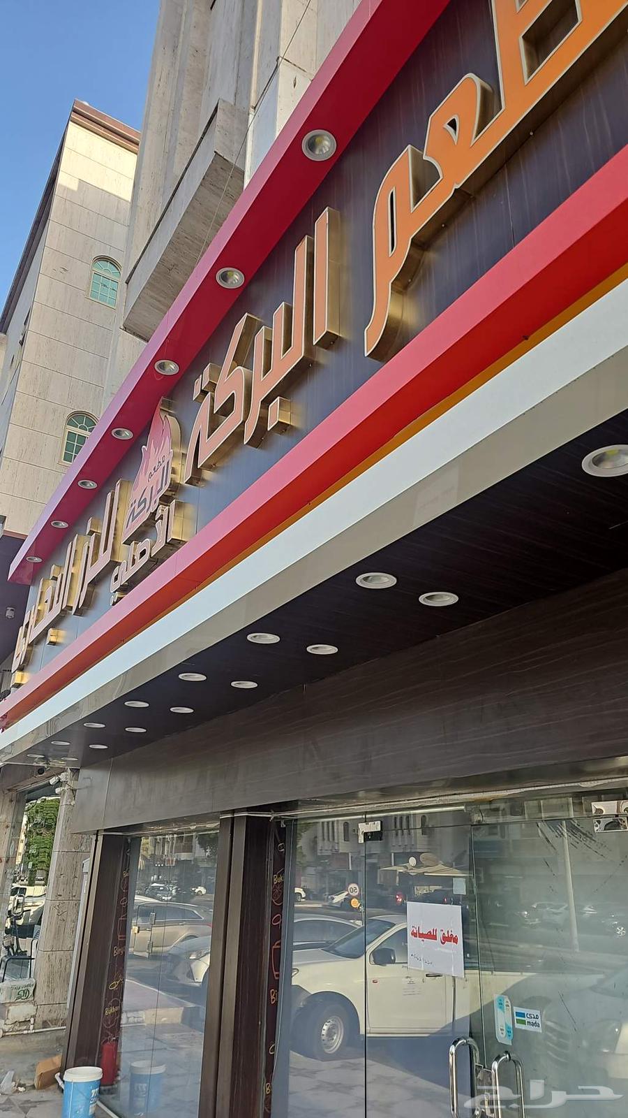 مطعم بخاري للتقبيل دورين64354906744449110