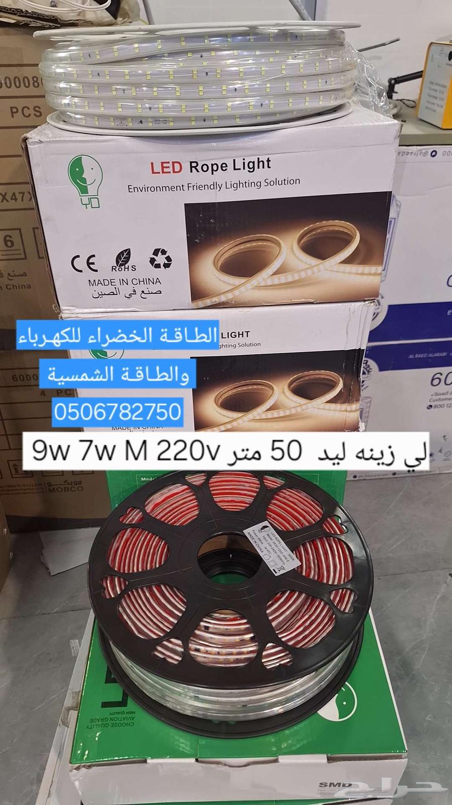 أشرطة الليد زينه 7w 9w 220v 50 متر لون أصفر وشمسي64349836778113111