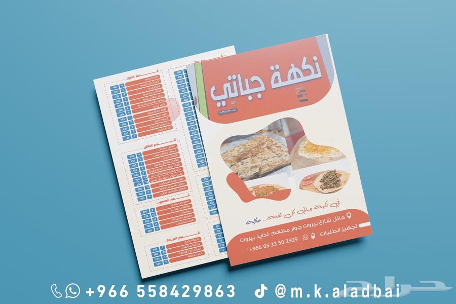 Design and printing of restaurant and cafe delivery menus for all regions of the Kingdom64421960258051112