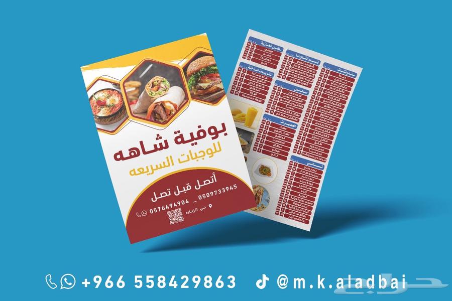 Design and printing of restaurant and cafe delivery menus for all regions of the Kingdom64421960258051114