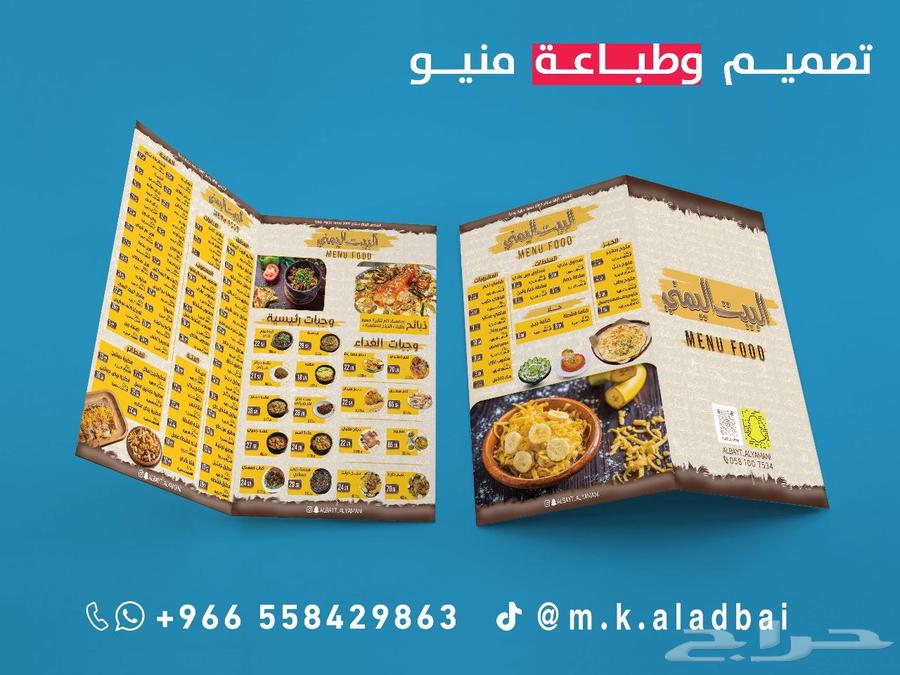 Design and printing of restaurant and cafe delivery menus for all regions of the Kingdom64421960258051110