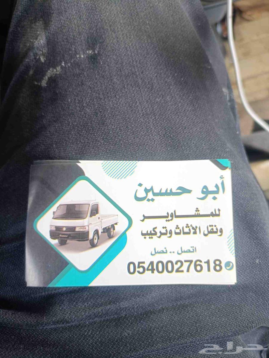 دباب مشاوير لنقل العفش داخل وخارج جازان اتصل نصل64349889719170111