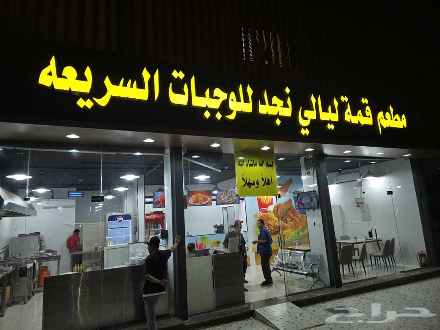 مطعم للايجار او للتقبيل لعدم التفرغ64345794605059110