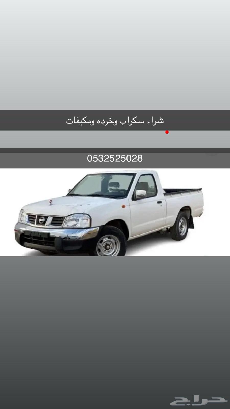سكراب وخرده64594162387331110