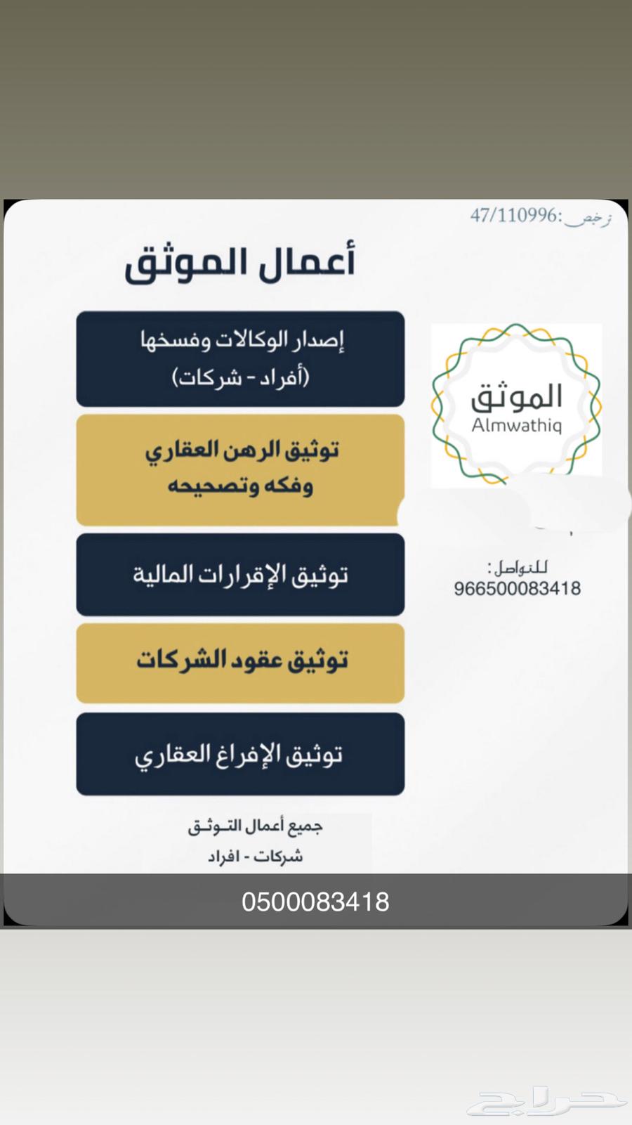 موثق توثيق وكالات افراغ عقارات64589741923971110