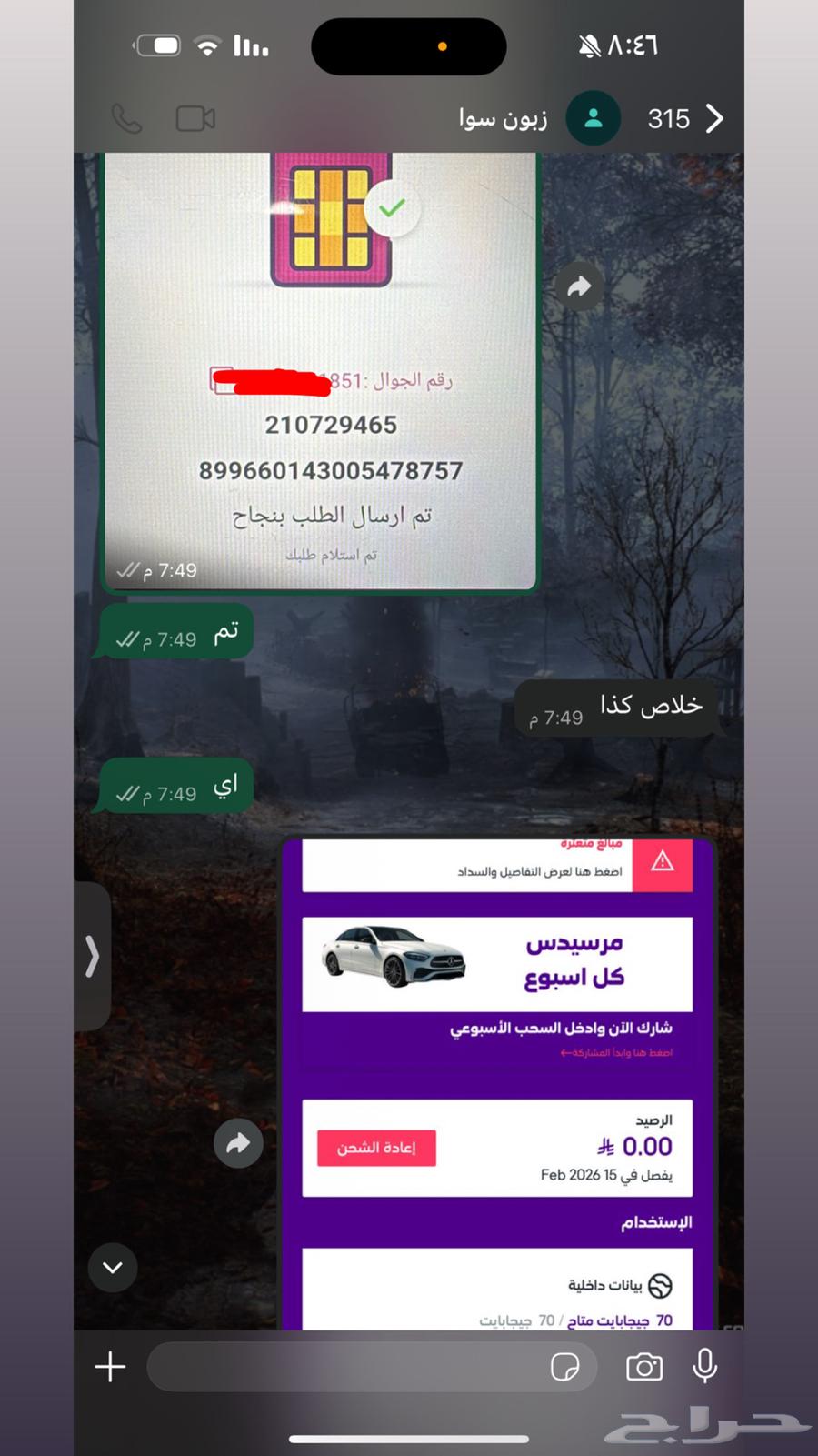تفعيل بوست بلس 180 فوري الفوري64589728478337112