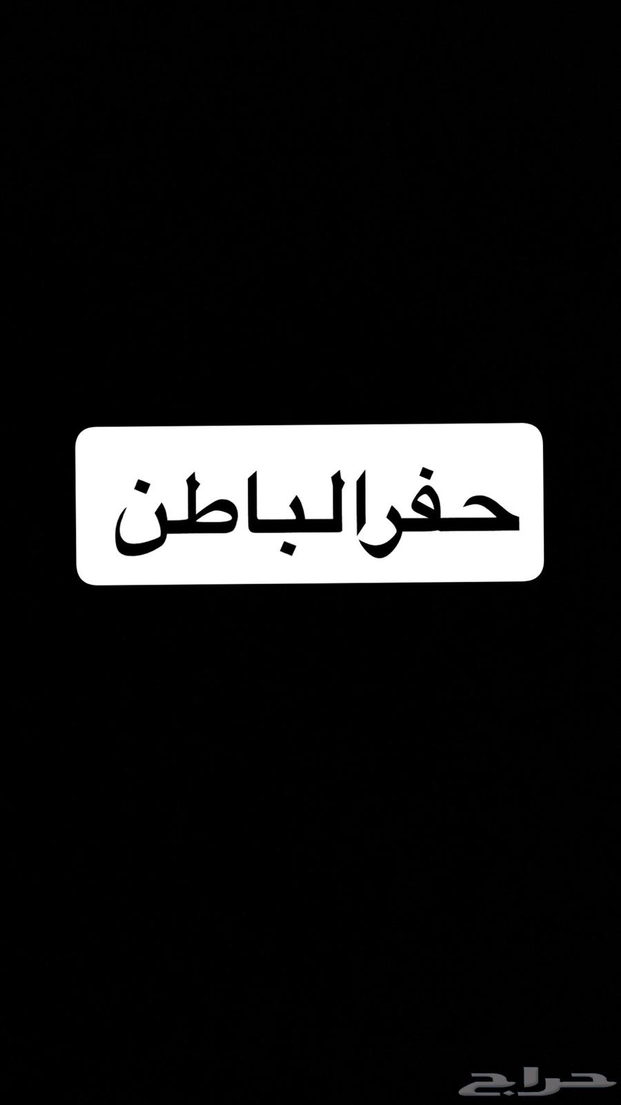 كداد للبيع . ماشي من الدمام الى حفرالباطن64589727875843110