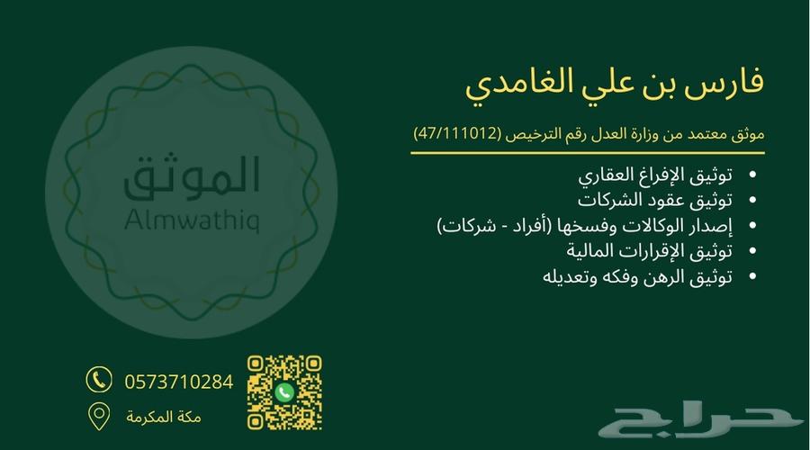 موثق معتمد من وزارة العدل64589729070593110