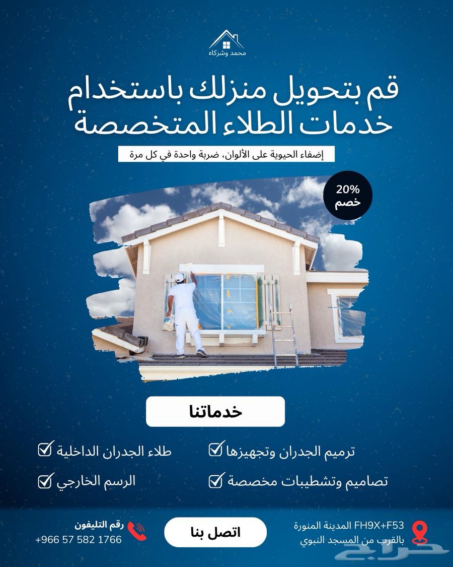 قم بتحويل منزلك باستخدام خدمات الطلاء المتخصصة64594196690561110