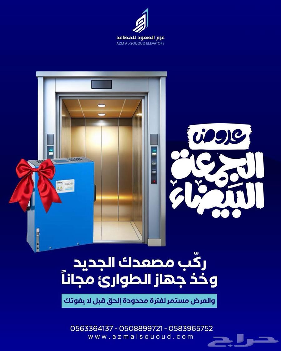 عروض حصرية في صيانة وتركيب المصاعد (ايطالي - وكالة)64589729358722110