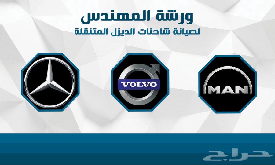 مكنيكي متنقل لشاحنات الديزل64594245384067111