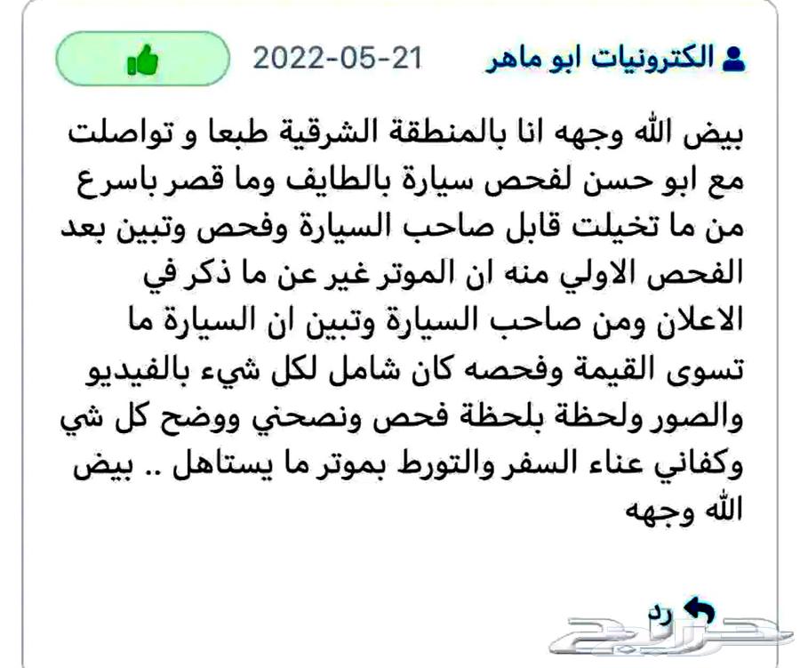 فحص سيارات الطآيف قبل الشراء آعلى تقييمات بالطايف64613288073729113