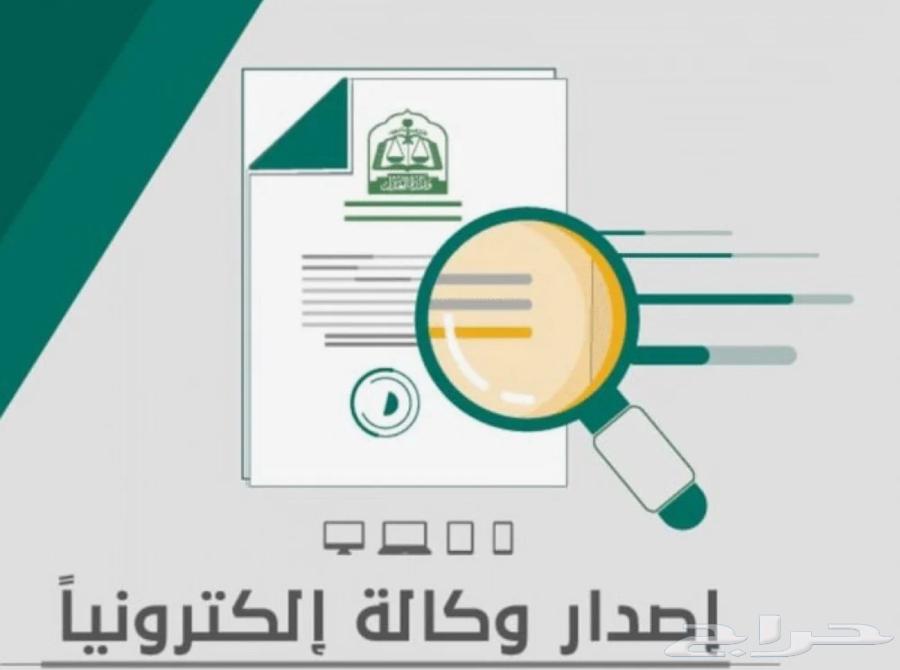 اصدار وكالات الكترونية عن طريق ناجز64594118940418111