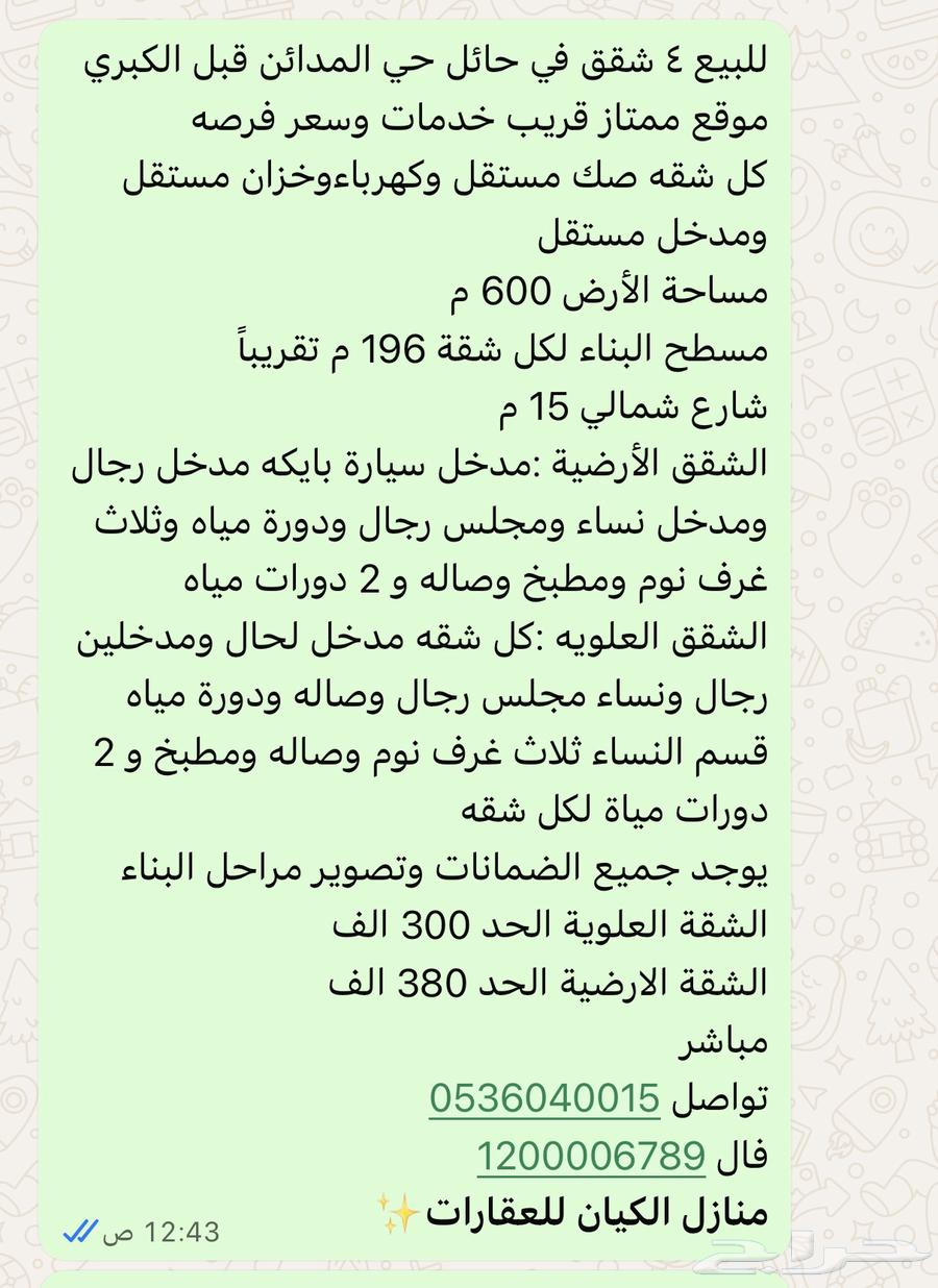 للبيع 4 شقق في المدائن قبل الكبري تقبل البنك التفاصيل بالصور64589641855619111