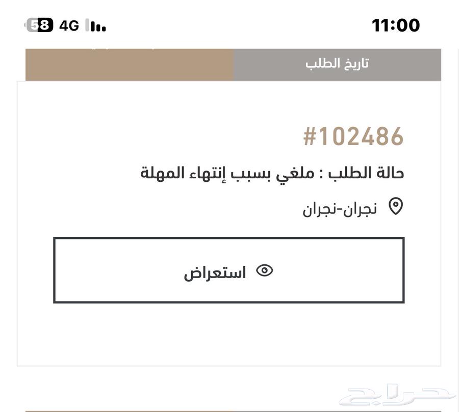 رقم طلب بمنصة احكام للتنازل64594134159873110