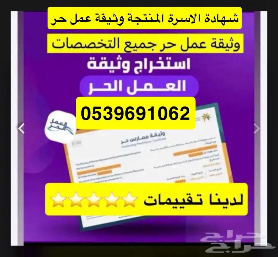 وثيقة عمل حر جميع التخصصات64594224438018110