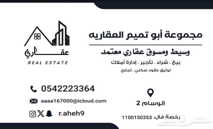 مكتب ابو تميم للوساطه العقاريه64589655680387110