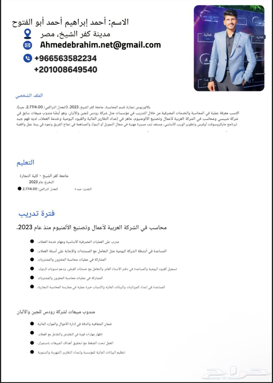 محاسب في جده ومعي رخصه قياده ارغب في عمل بدوام كامل او جزائي64594246273283110