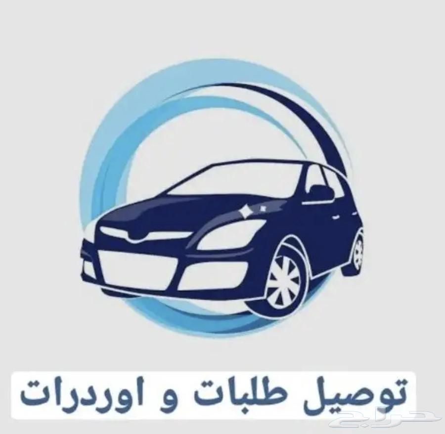 Delivery of orders to Buqiq, Al-Basatin, Al-Daghimiya, Al-Kadadiya, and Al-Rajhiya64594196653059110