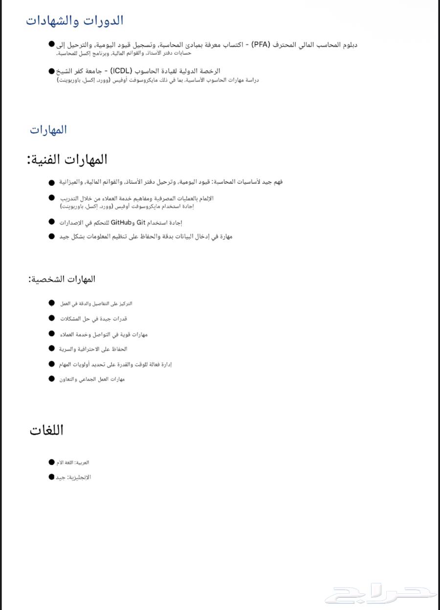 محاسب في جده ومعي رخصه قياده ارغب في عمل بدوام كامل او جزائي64594246273283111