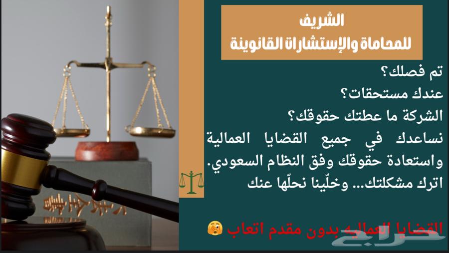 رفع قضايه عماليه بدون مقدم اتعاب64589741891842110