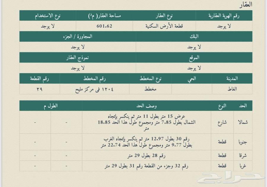 للبيع ارض سكنيه في الغاط مركز مليح64594098062723110