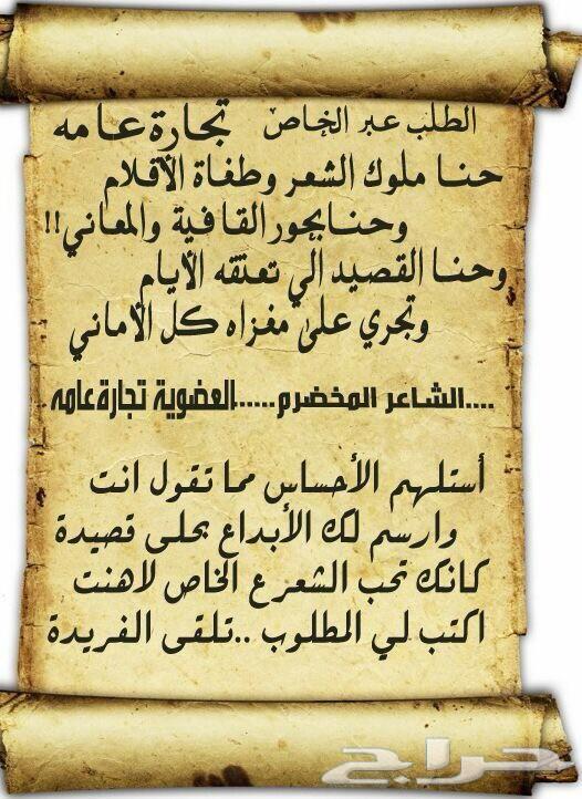 شاعر مخضرم. قصايد راقيهvip جزاله وابداع وتميز وسرعة64589742612227111