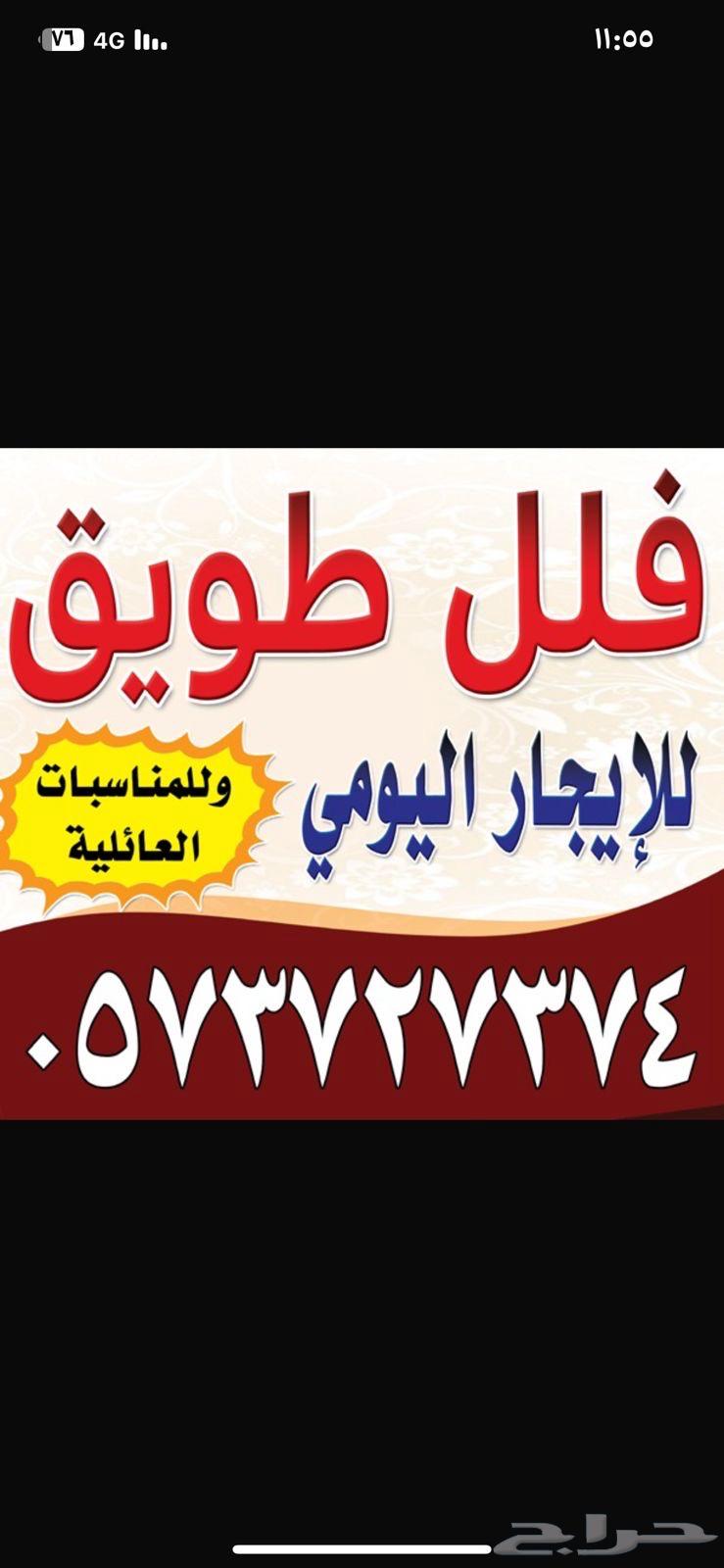 فلل طويق الوادين للايجار اليومي والشهري64589655496449110