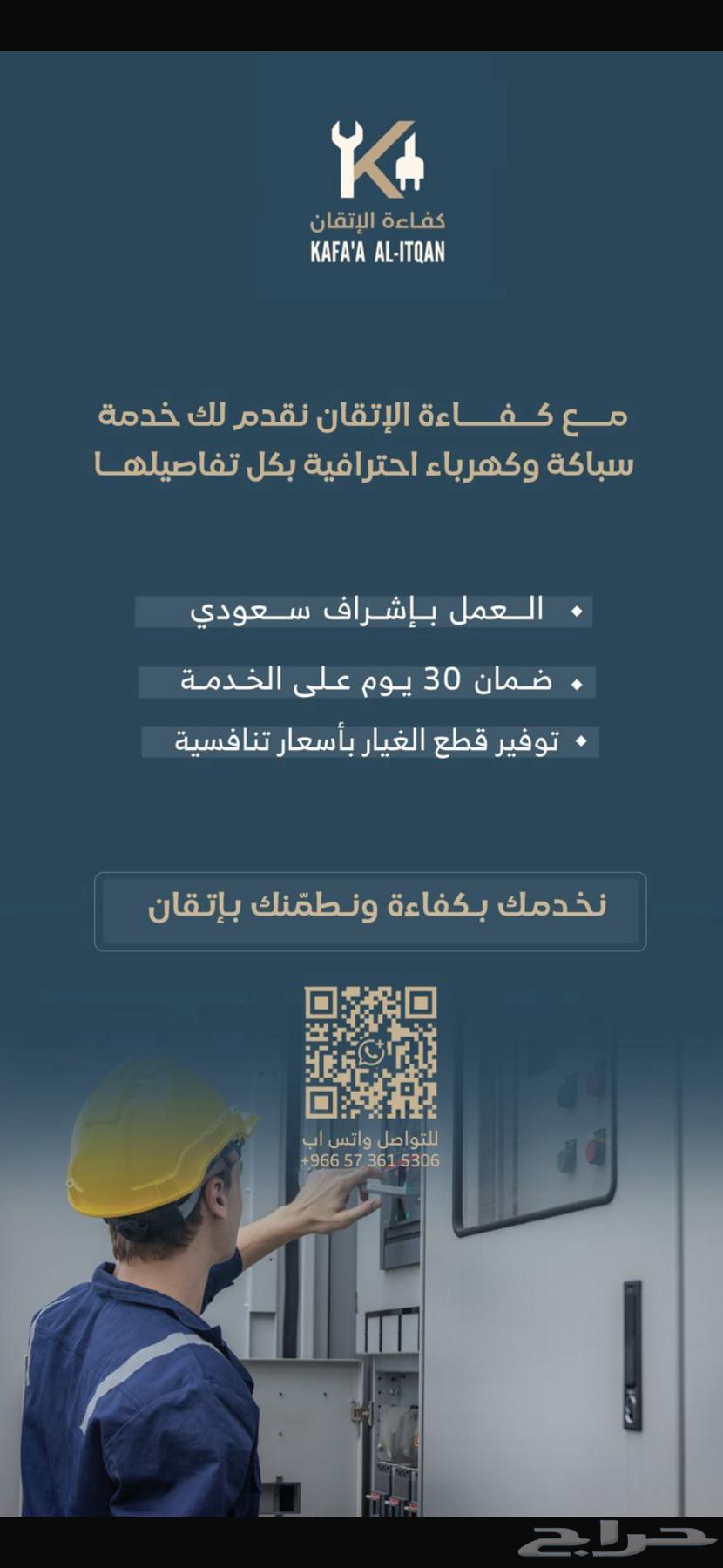 مؤسسة كفاءة الإتقان للصيانة المنزلية64594261049218110