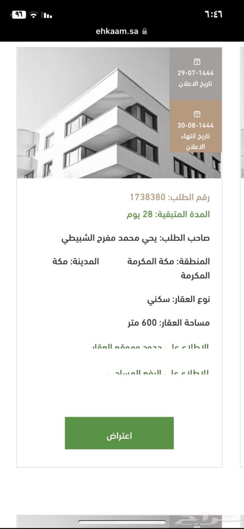 ارض في مخطط الروابي الكدرة64589584180993111