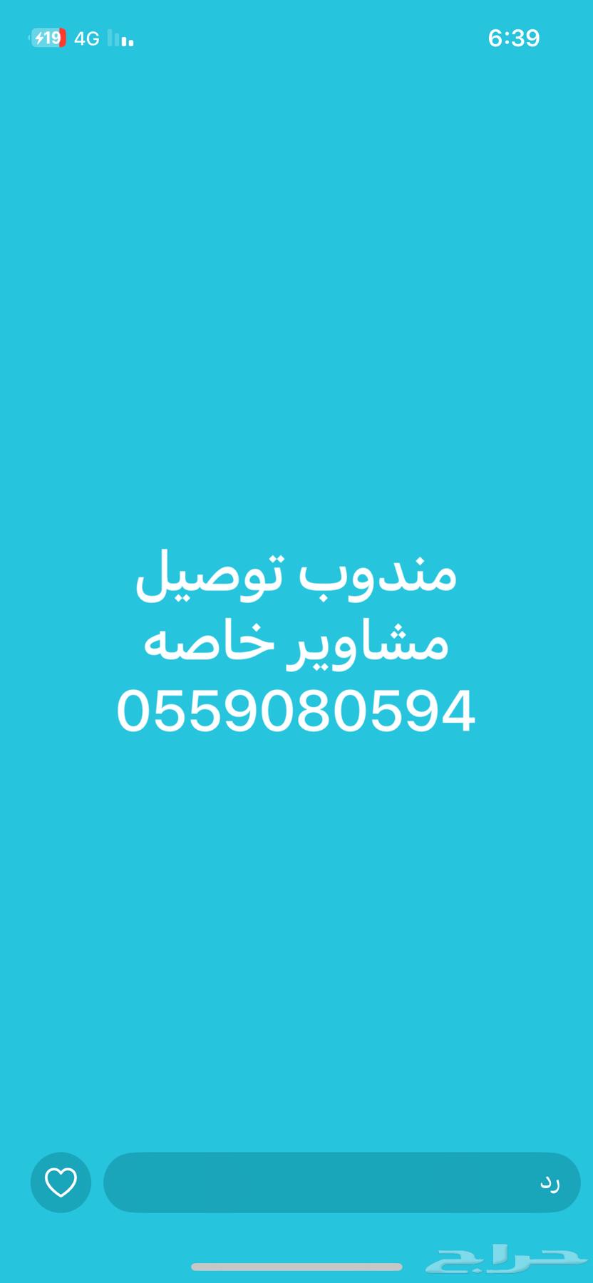 توصيل معلمات ومشاوير خاصة64594261073667111