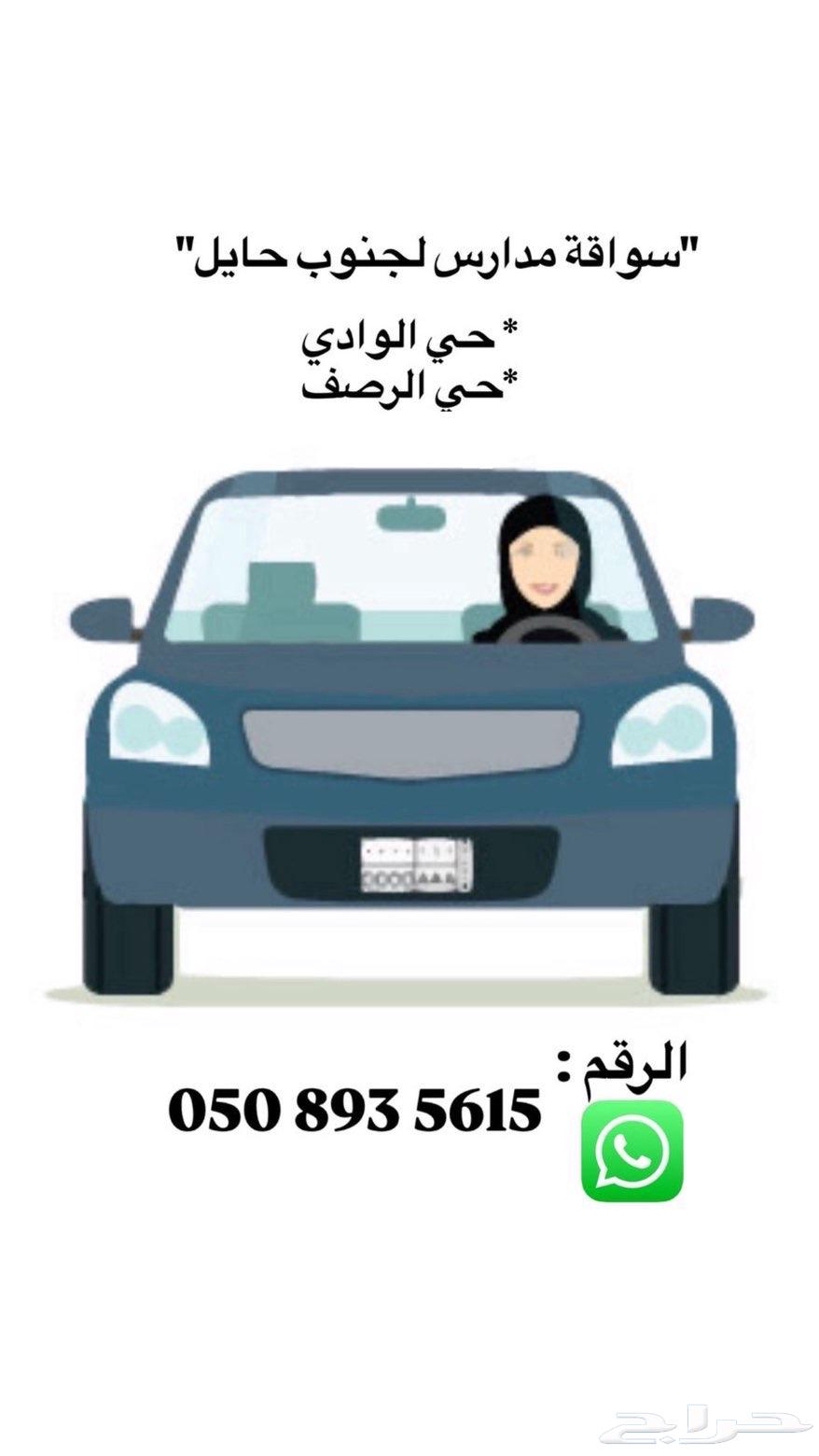 توصيل طالبات جنوب حايل64594260105219110