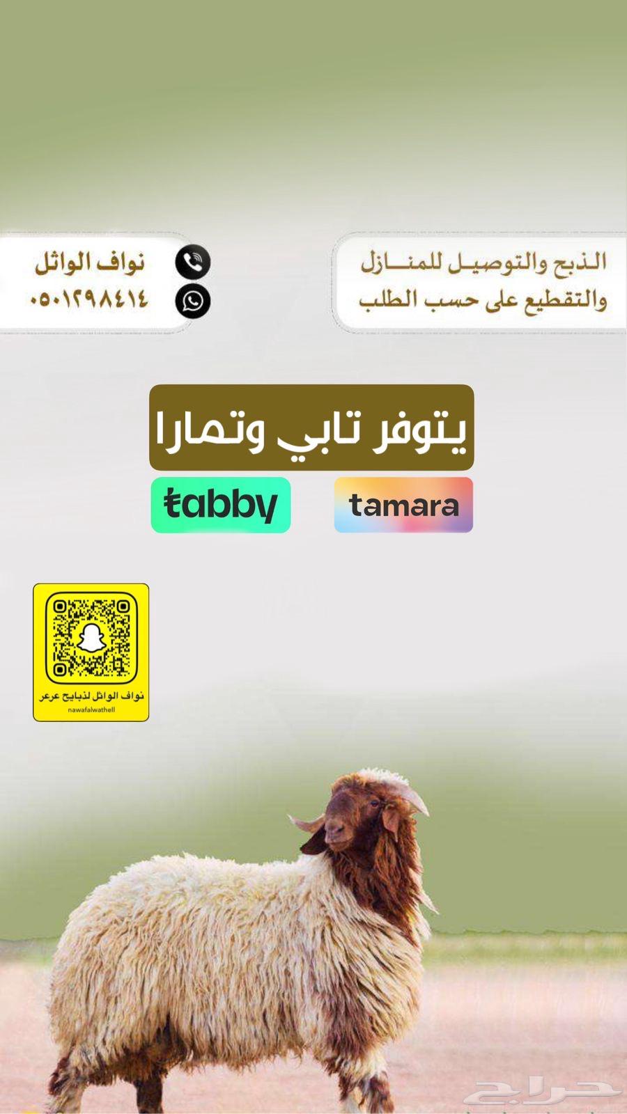 ذبيحتك لباب بيتك64589714853507111
