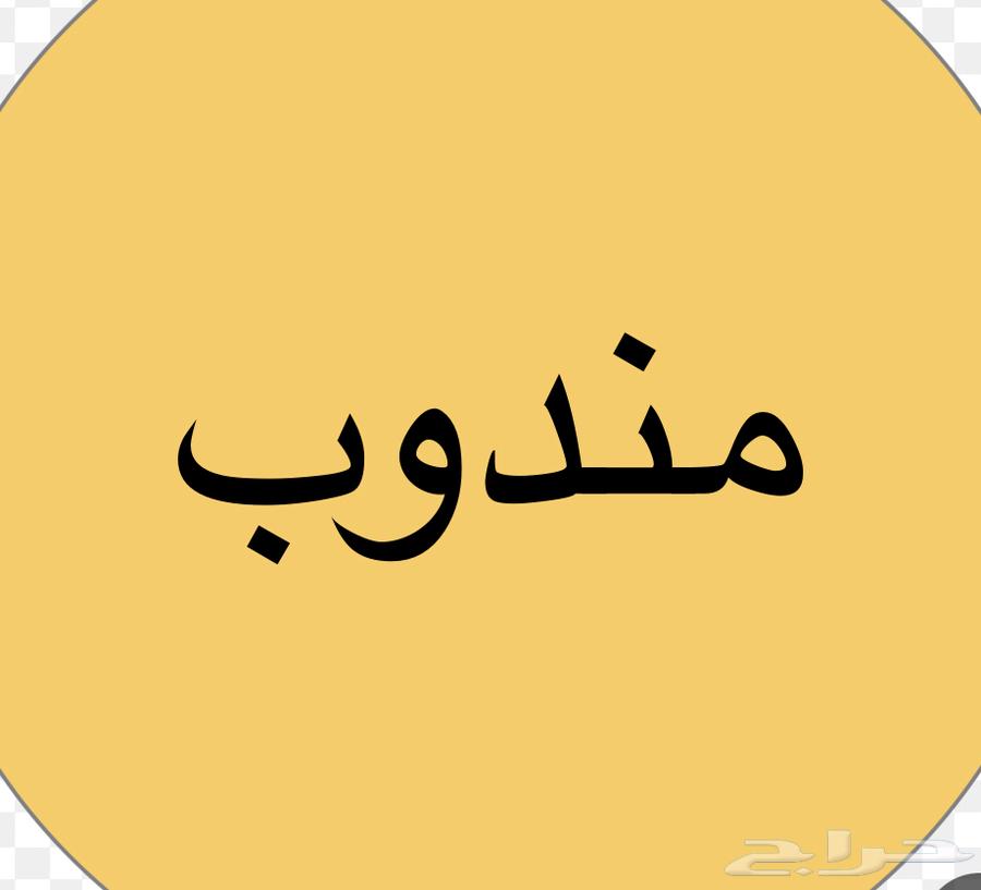 مندوب في الخرج وضواحيها64594085344897110