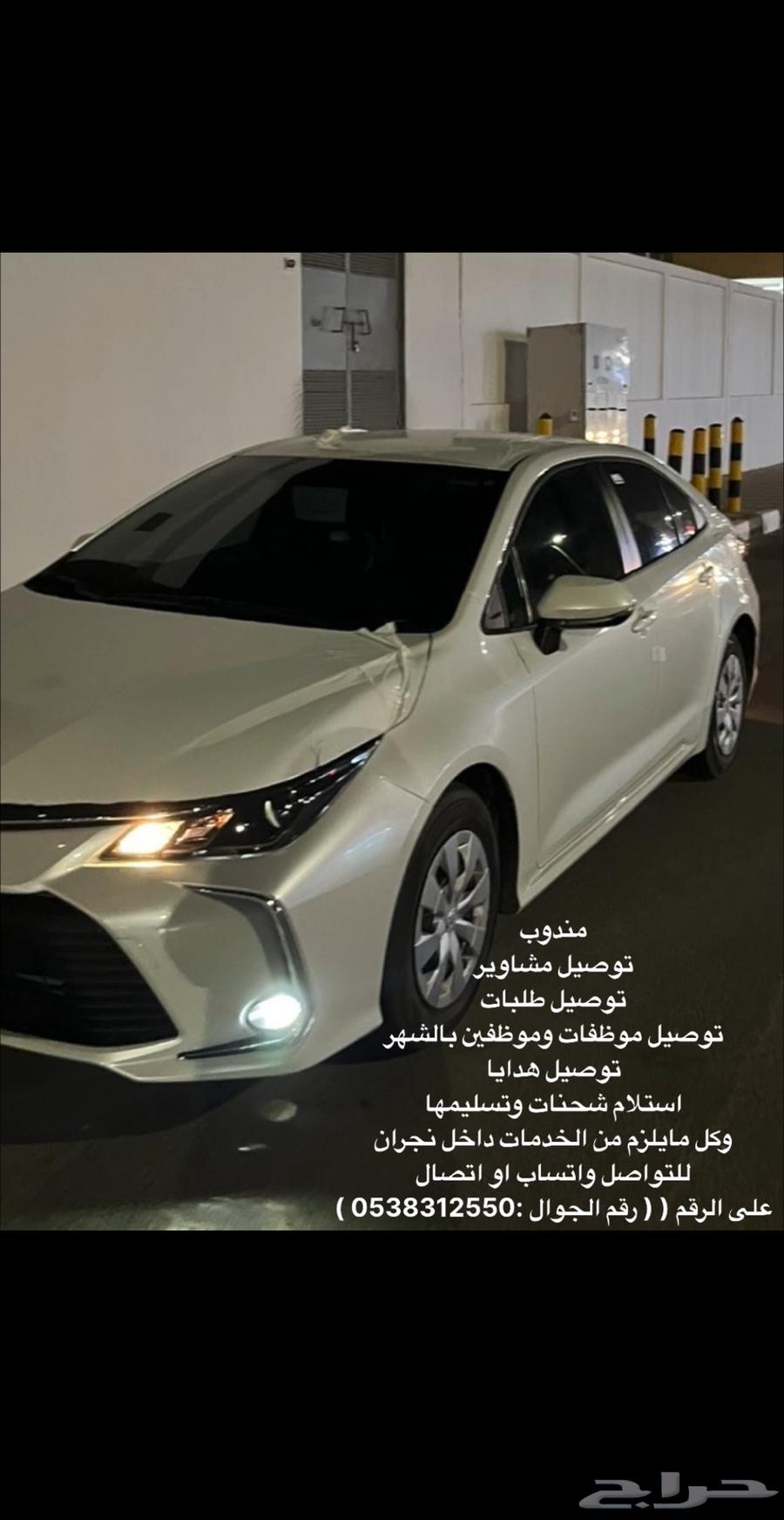 مندوب و توصيل مشاوير64589742520450110