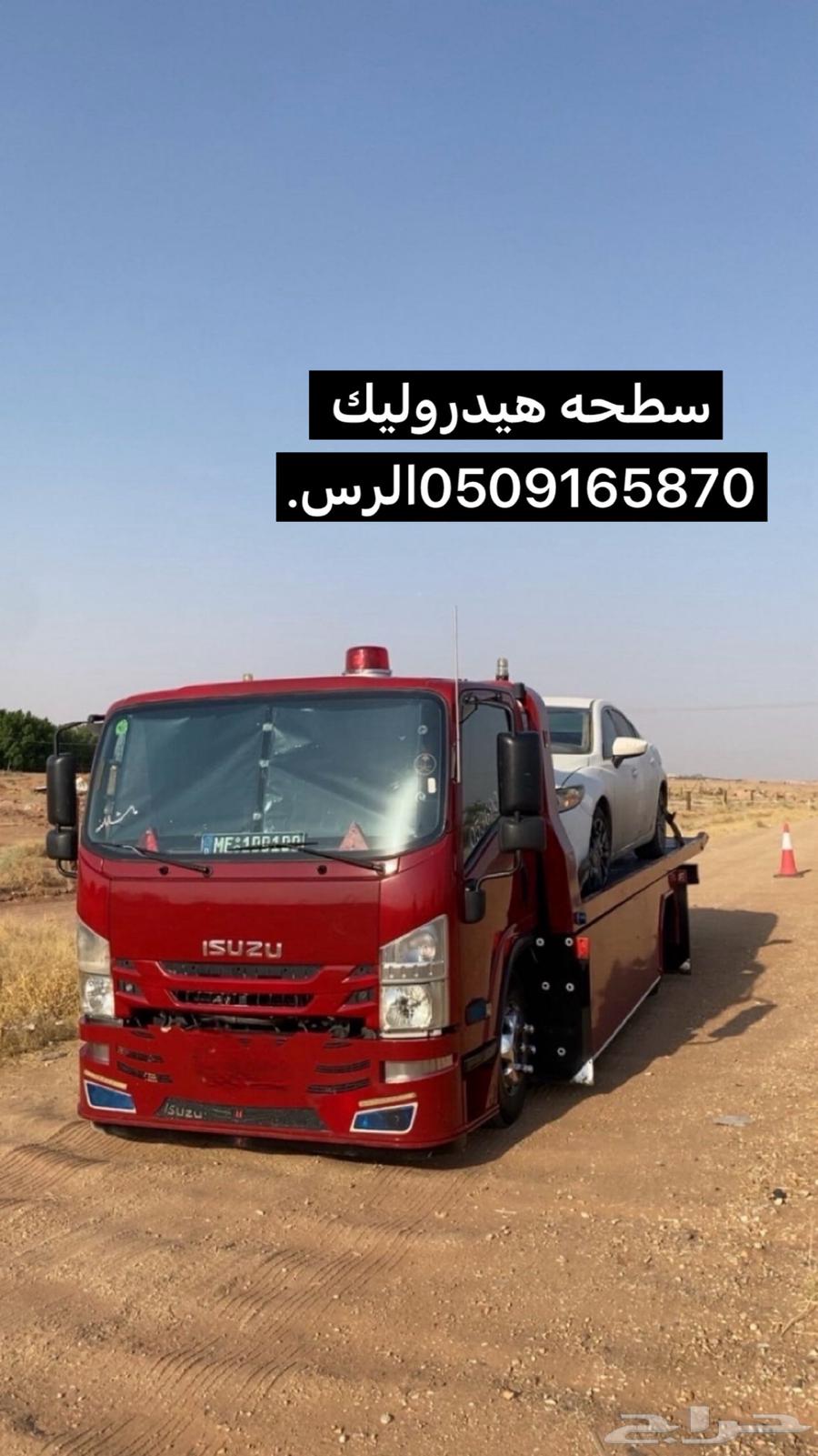سطحه نقل السيارات ب الرس (وباقي مناطق القصيم)   ا64606418579074111