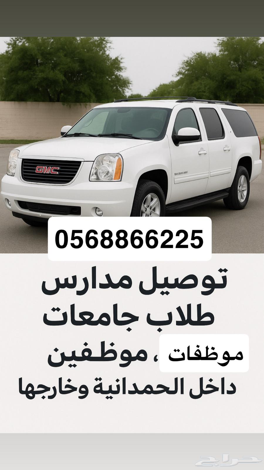 Delivery to schools and female employees inside and outside Al-Hamdaniya64613426594817110