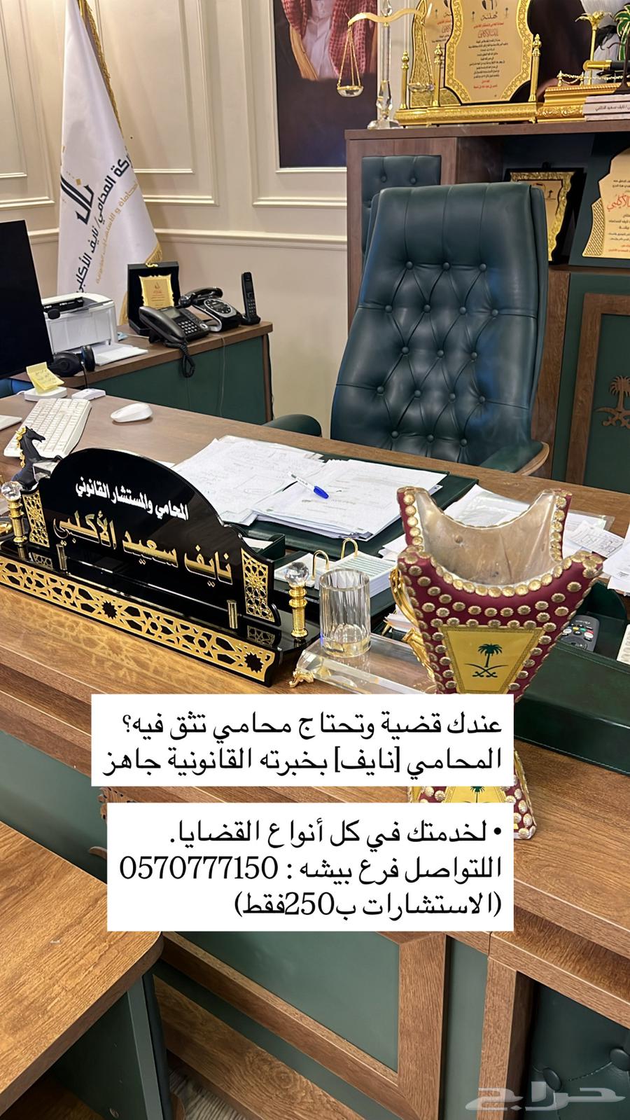 شركة المحاماه والاستشاره القانونيه  نايف الاكلبي64606432296705110