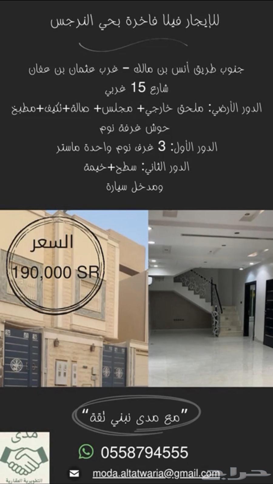 للإيجار فيلا النرجس64606246353155110