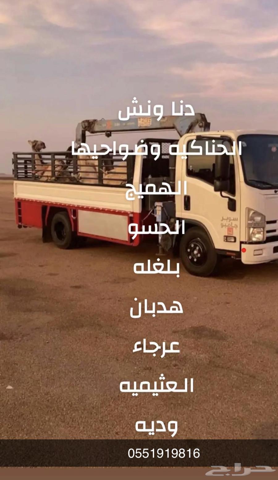 دنا ونش لنقل الابل وجميع كل شي64606346104835110