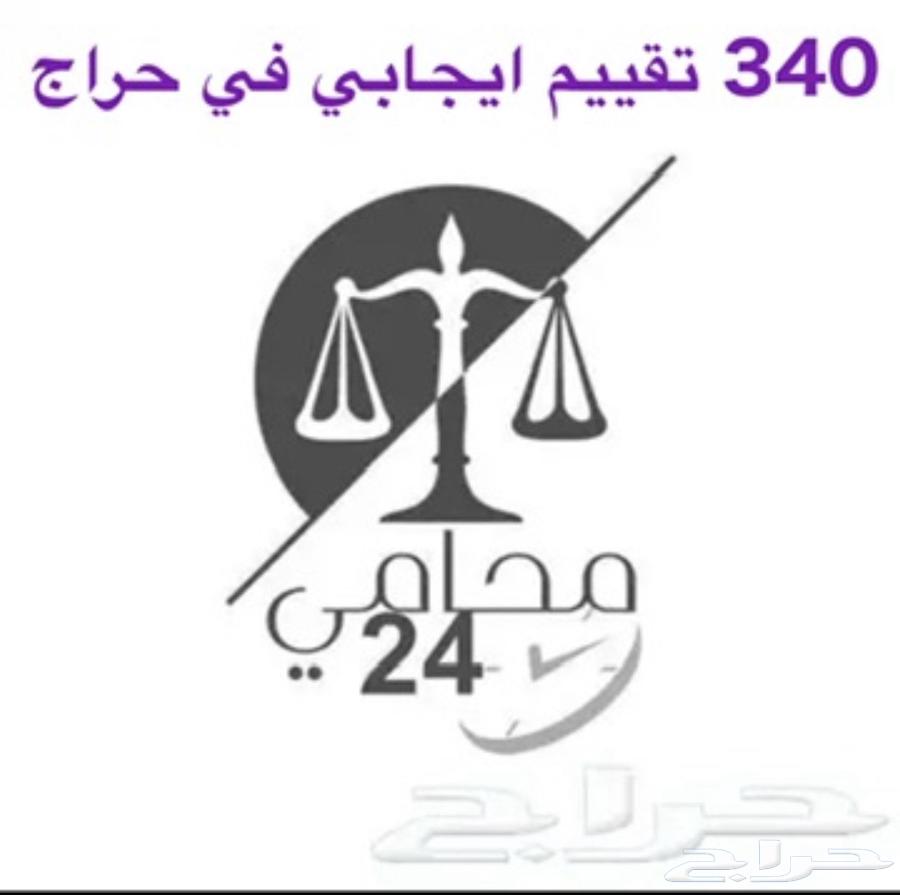 محامي خبرة 25 سنة64606347663107110